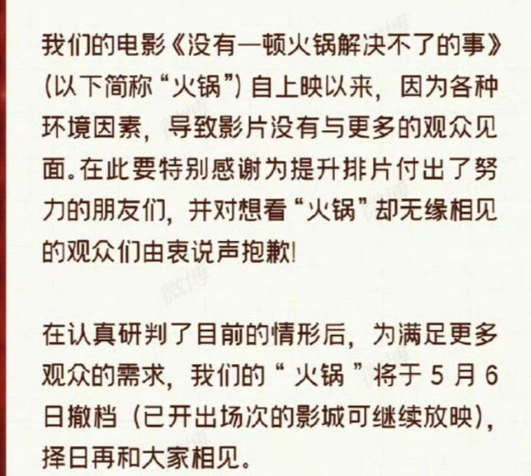 天顺娱乐：《火锅》撤档：跑路，国产电影最新时尚单品