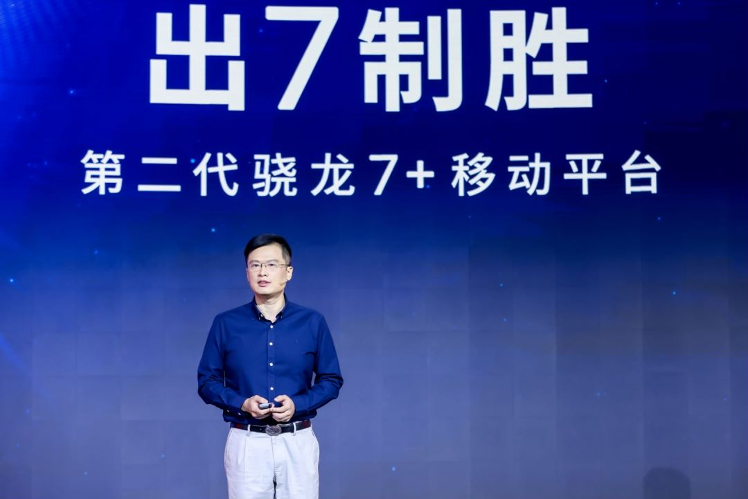 天顺娱乐主管：出7制胜！ 第二代骁龙7+发布